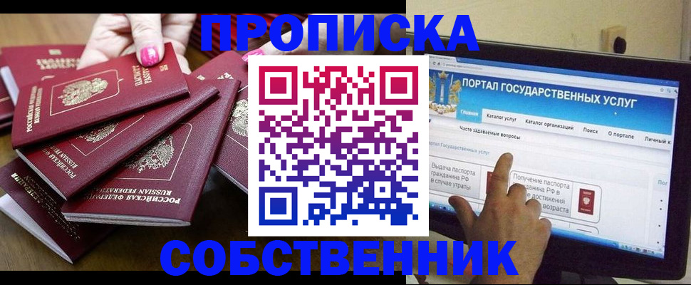 где прописаться в Надыме