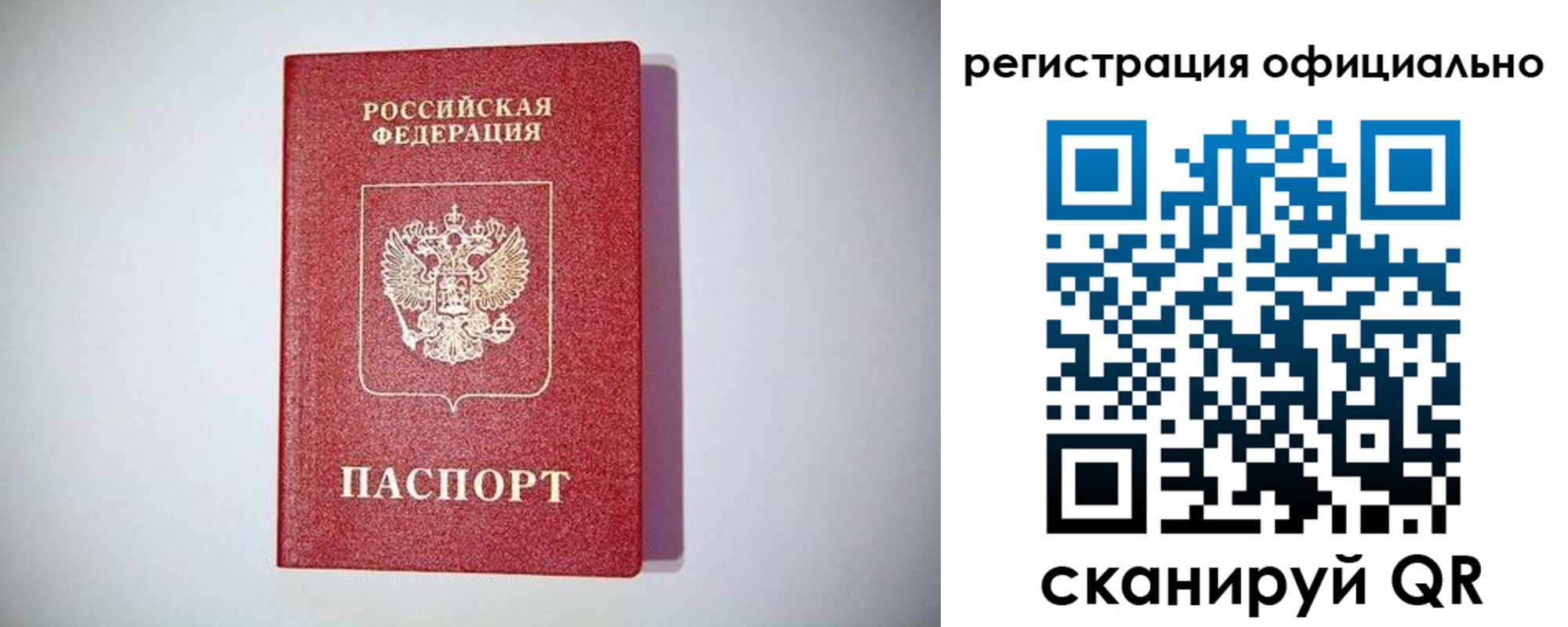 прописка ребенка в Надыме