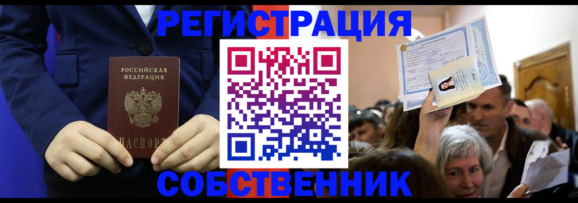 прописка в Надыме