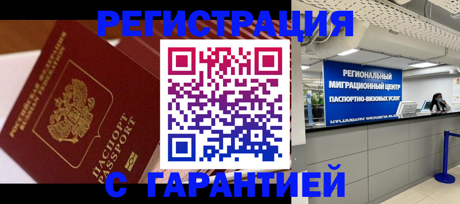 прописка законно в Надыме