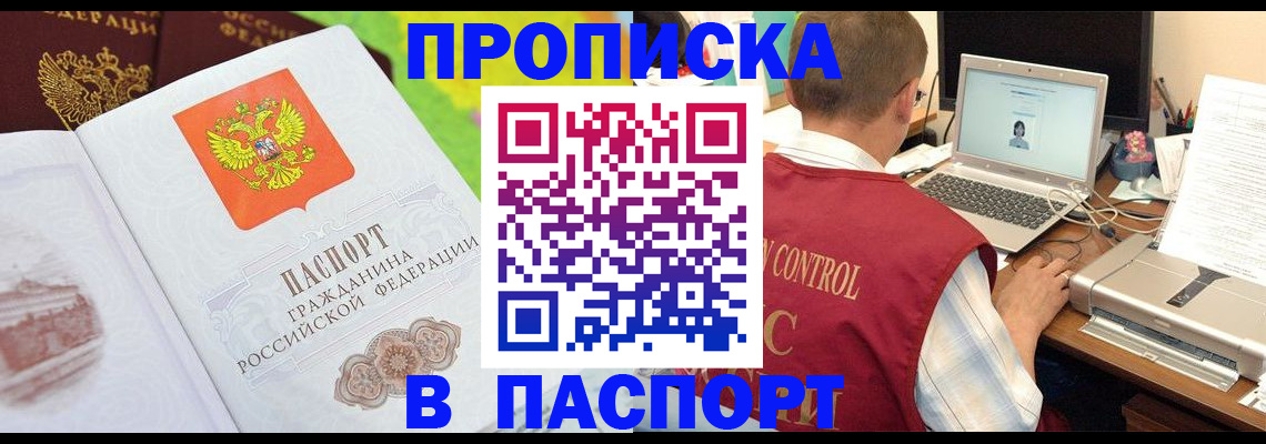 прописка для военкомата в Надыме