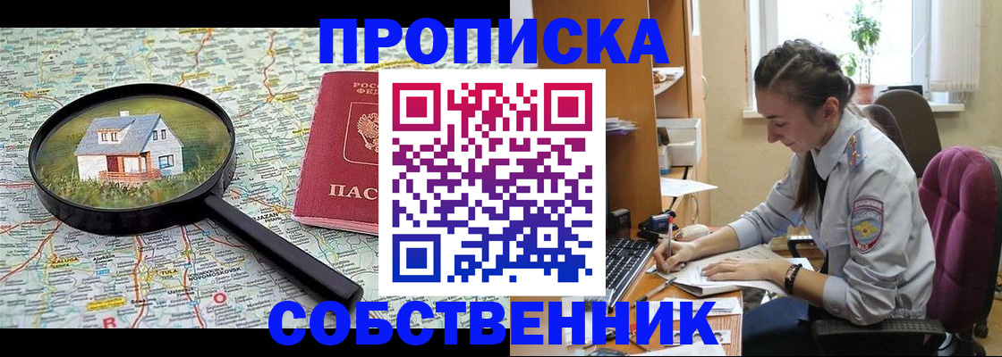 прописка ребенка в Надыме